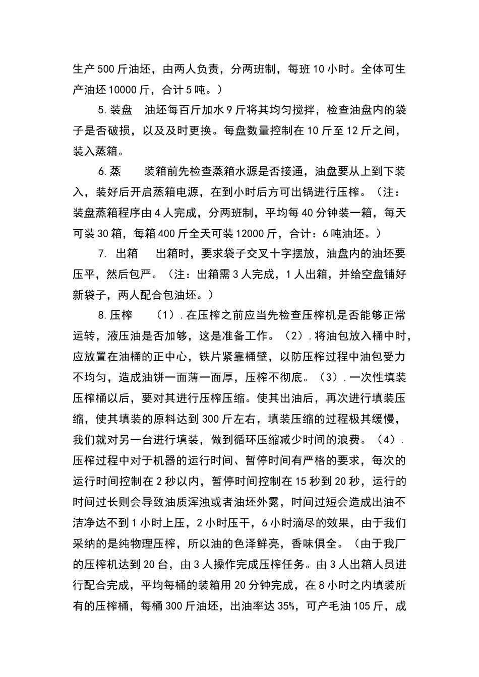 胡麻油生产加工规程_第2页