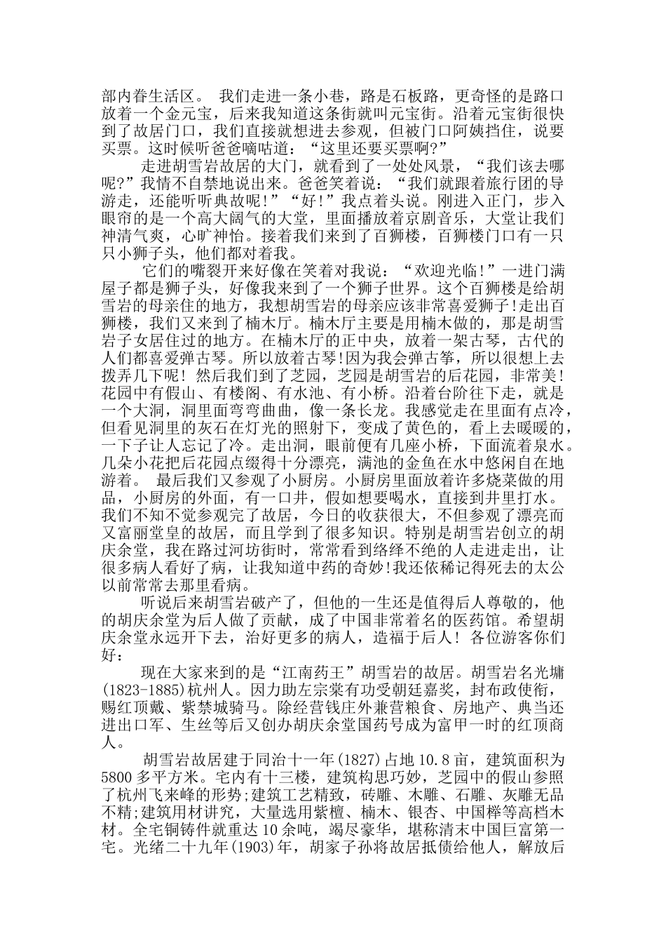 胡雪岩故居导游词_第2页