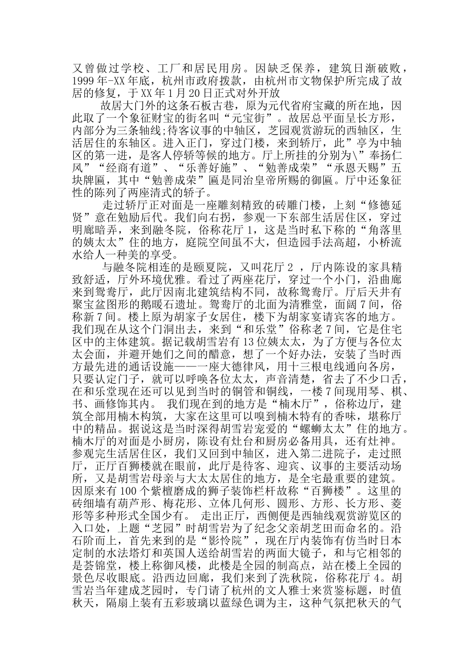 胡雪岩故居导游词_第3页