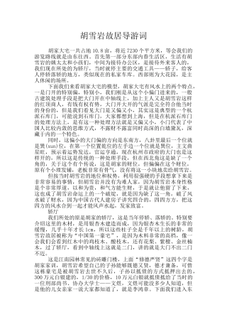 胡雪岩故居导游词