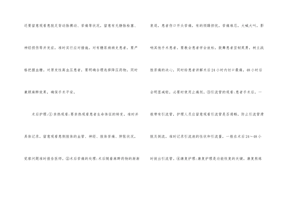 胫骨平台骨折手术护理研究_第2页
