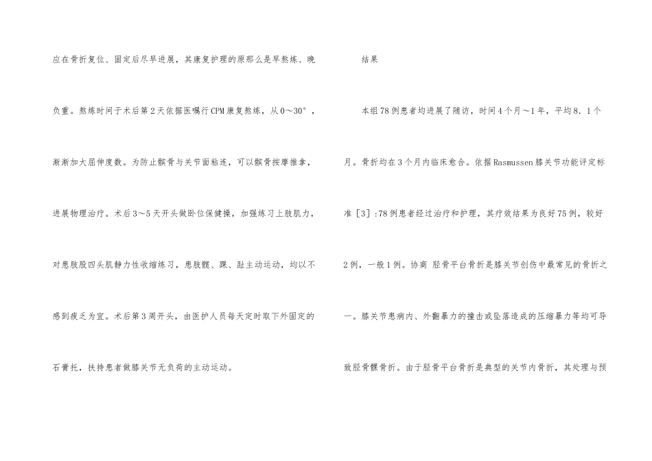 胫骨平台骨折手术护理研究_第3页