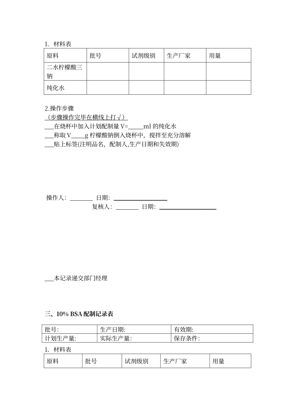 胶体金批记录模板_第2页