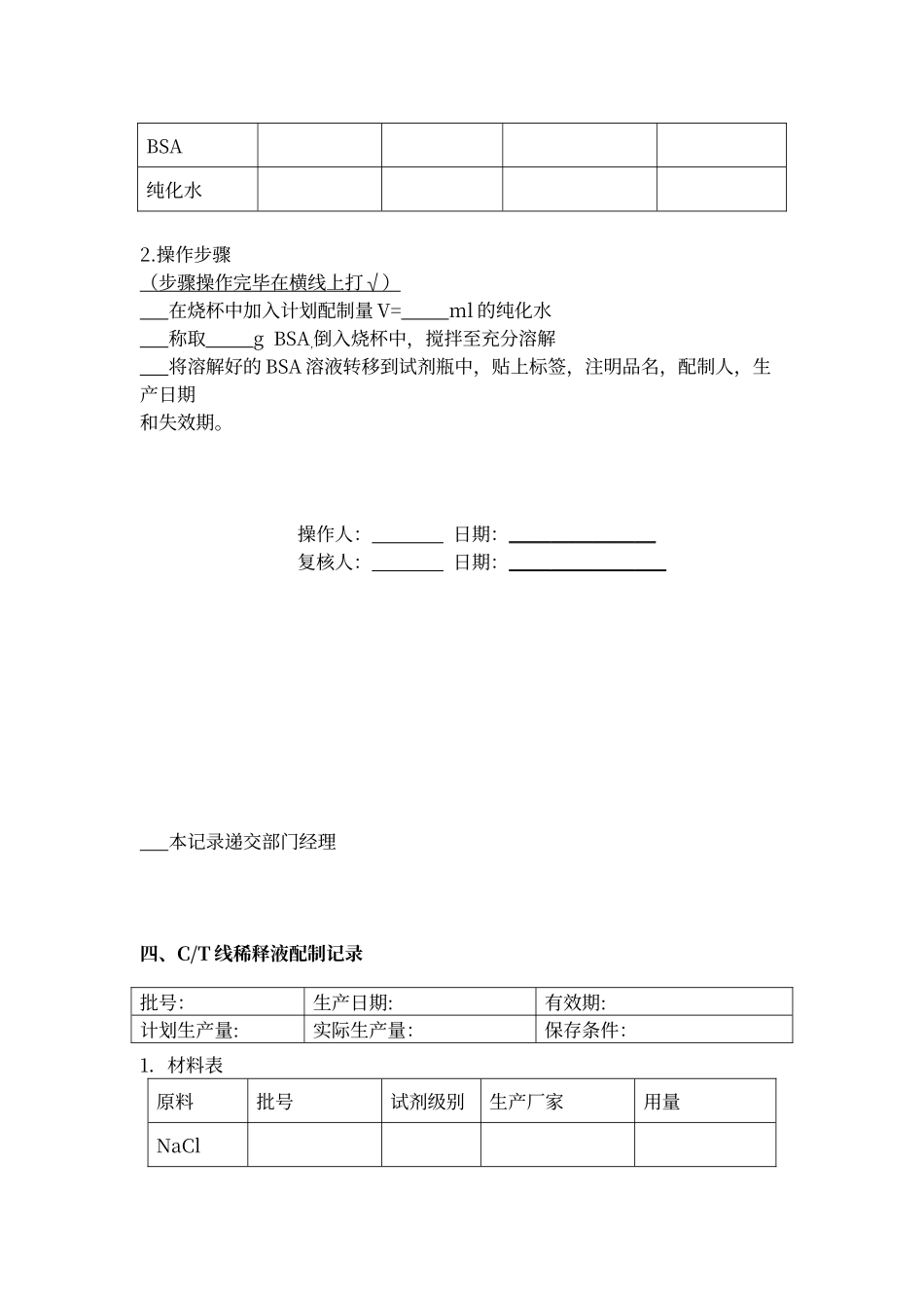 胶体金批记录模板_第3页