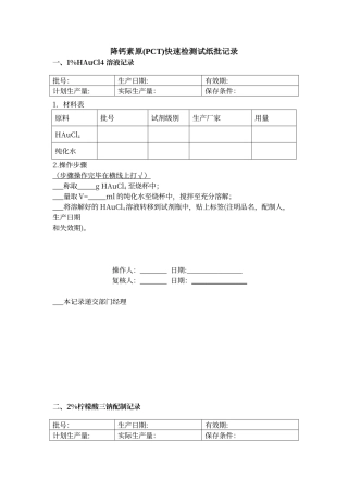 胶体金批记录模板