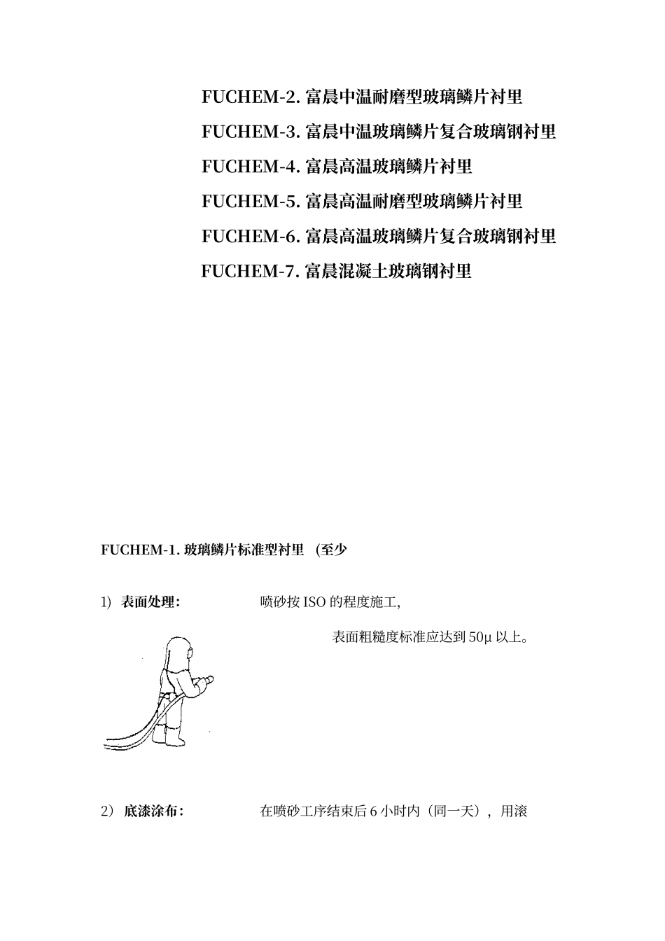 胶泥施工程序_第3页