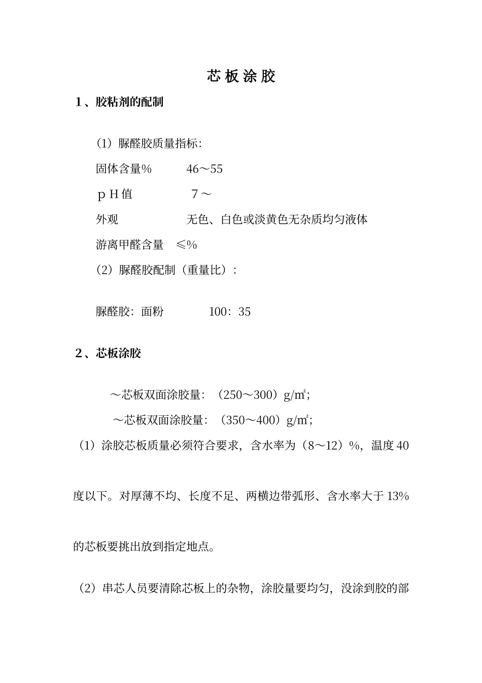 胶合板生产工艺文件_第2页