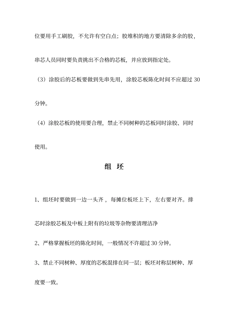 胶合板生产工艺文件_第3页