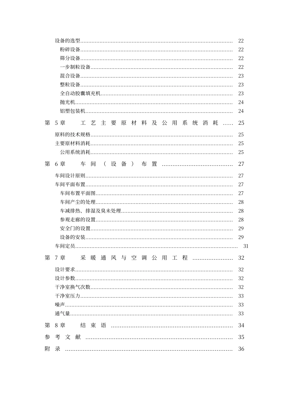 胶囊生产车间工艺设计_第2页