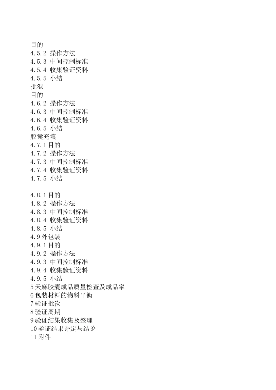 胶囊剂生产工艺验证文件_第3页