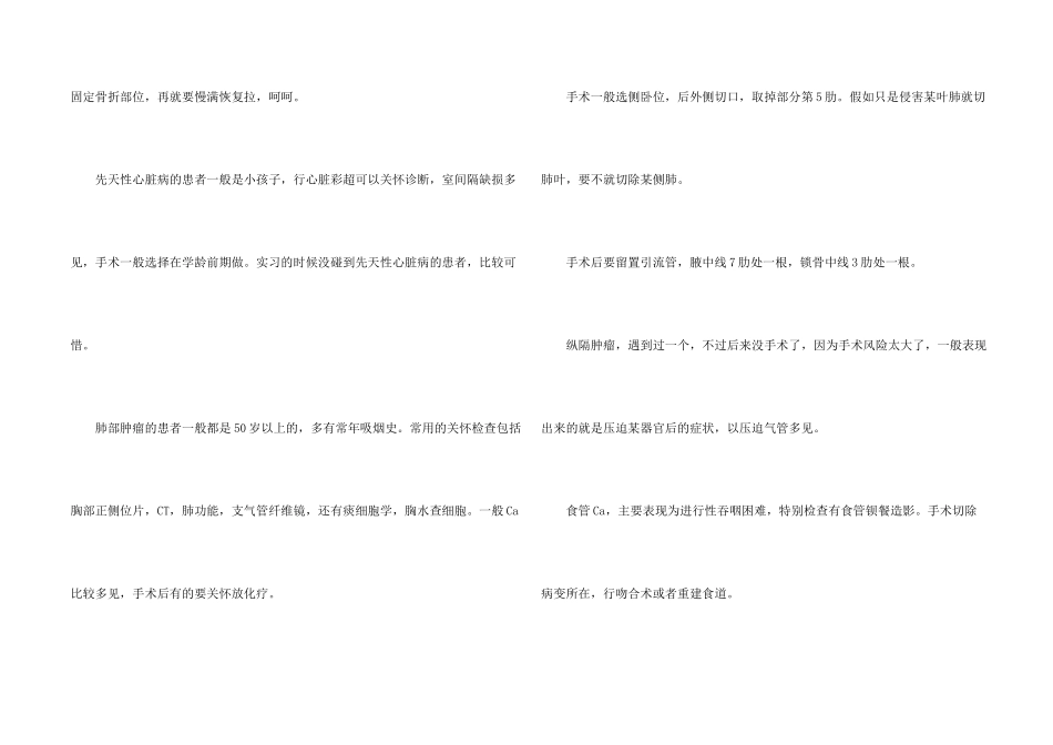 胸外科实习自我鉴定_第2页