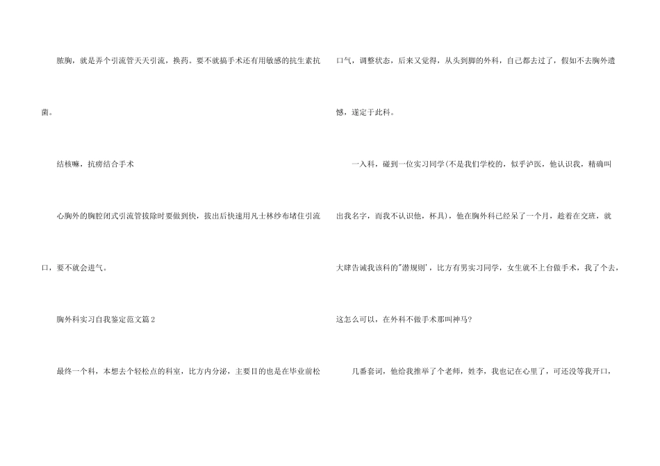 胸外科实习自我鉴定_第3页