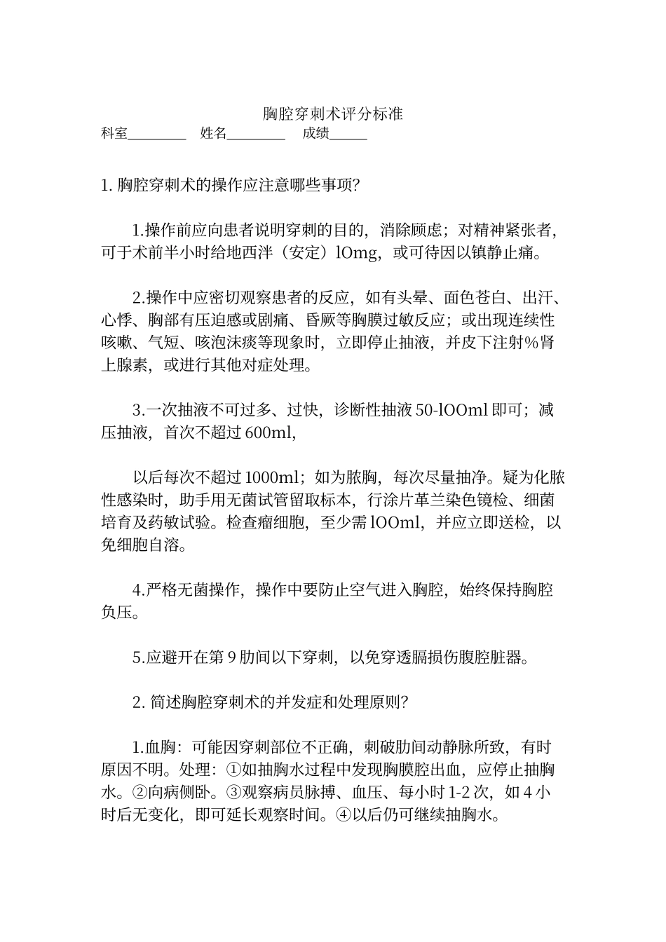 胸穿评分标准_第2页