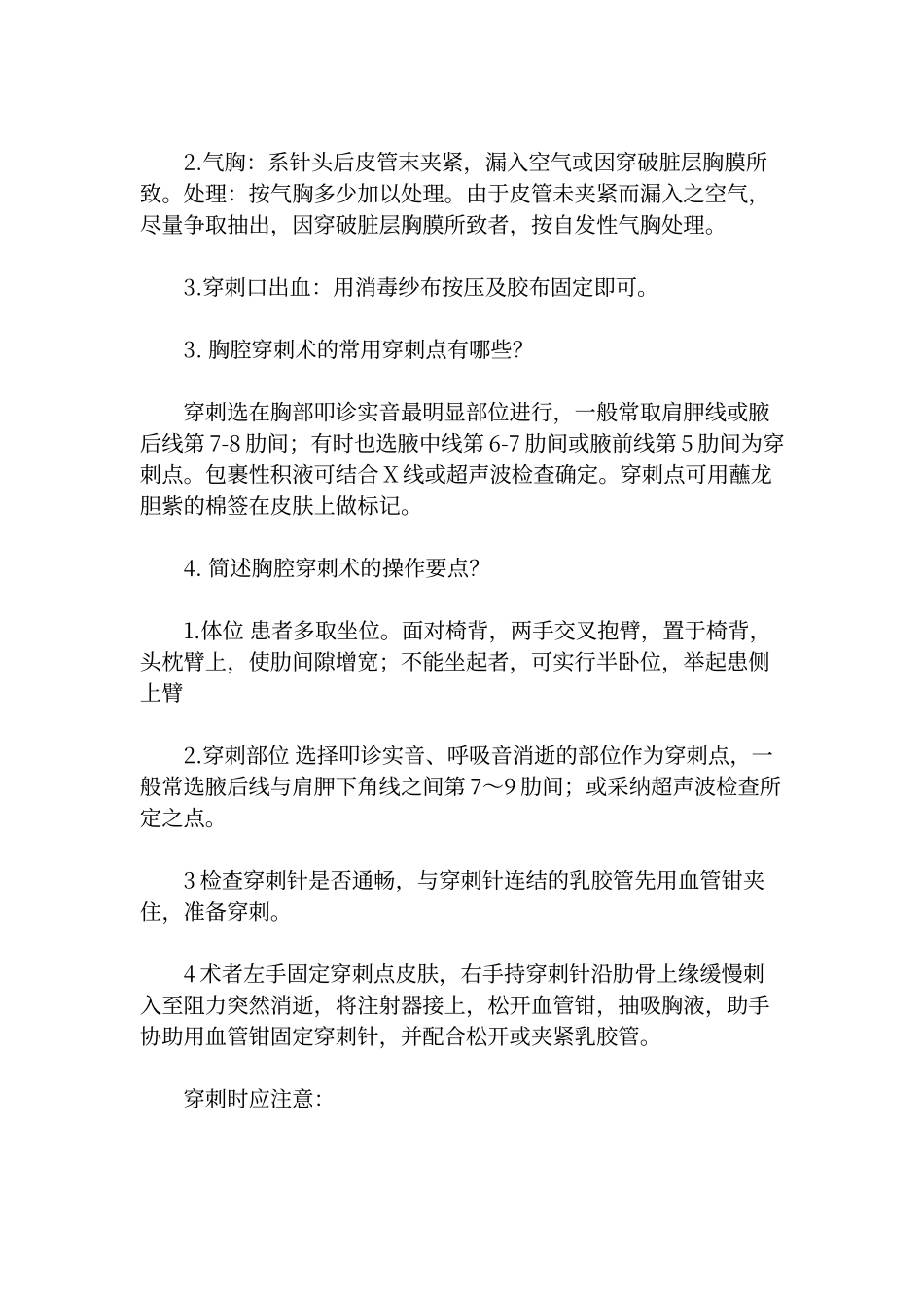 胸穿评分标准_第3页