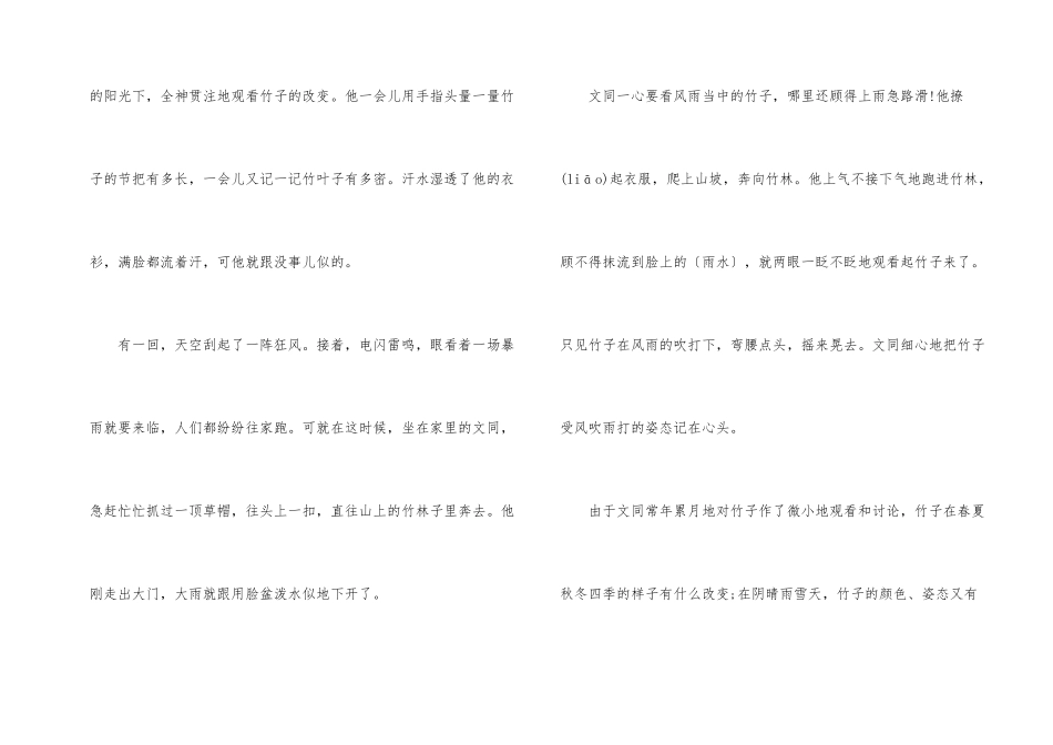 胸有成竹成语接龙及典故_第2页