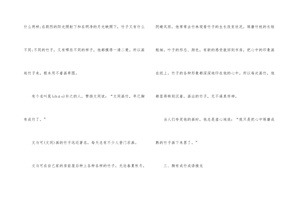 胸有成竹成语接龙及典故_第3页