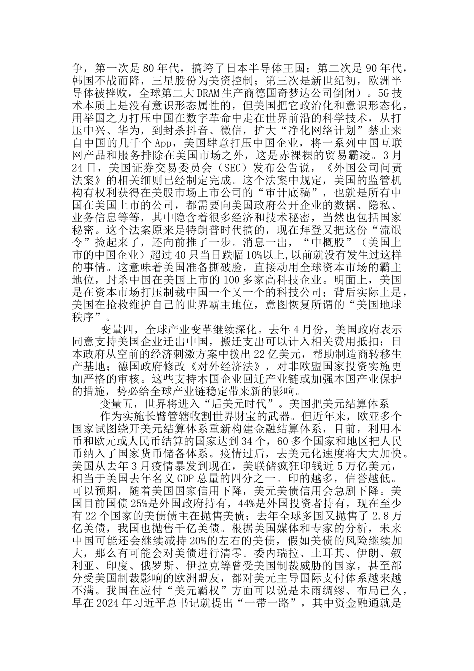 胸怀“两个大局”_第3页