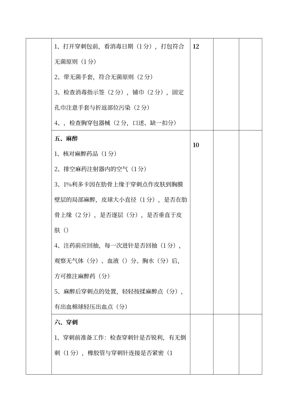 胸穿评分细则_第3页