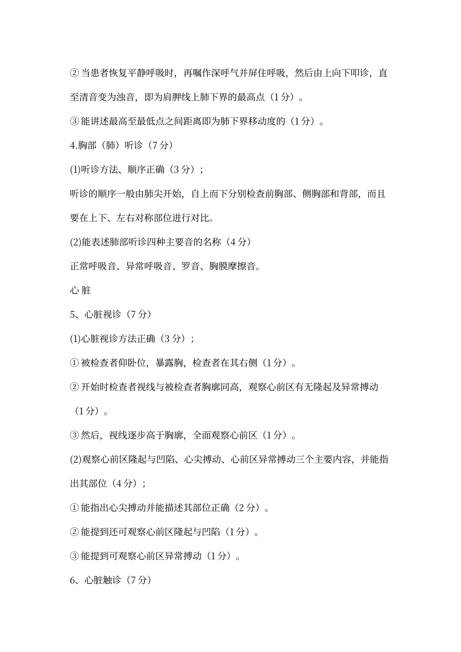 胸腹部体格检查步骤及评分细则_第3页