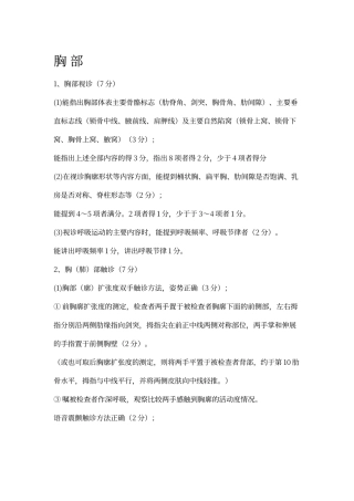 胸腹部体格检查步骤及评分细则