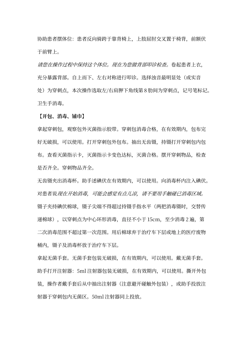 胸腔穿刺术操作规范及评分标准_第2页