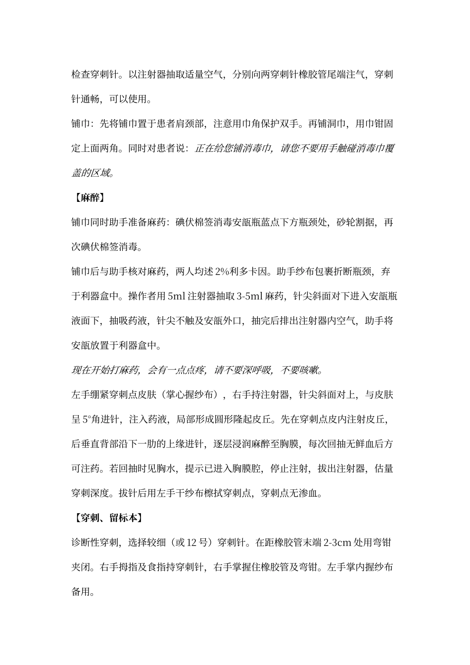 胸腔穿刺术操作规范及评分标准_第3页