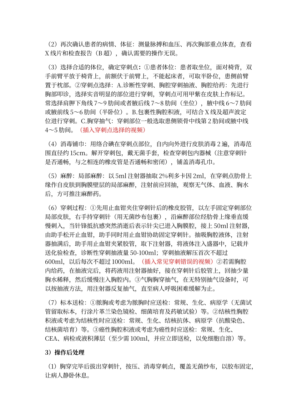 胸腔穿刺术操作规程及评分标准_第2页