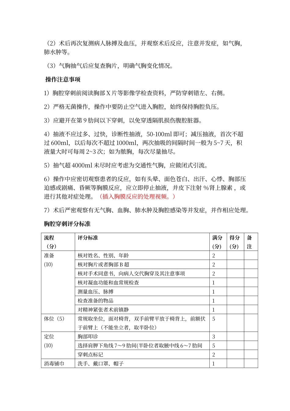 胸腔穿刺术操作规程及评分标准_第3页