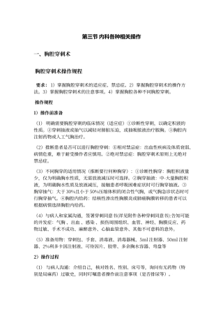 胸腔穿刺术操作规程及评分标准