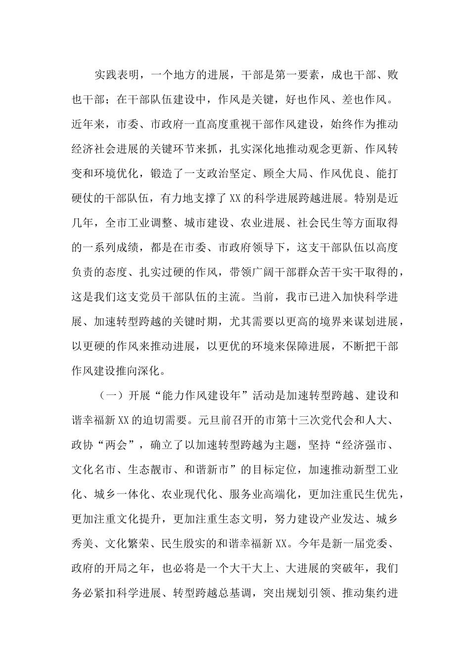 能力作风建设年推进会材料7篇_第2页