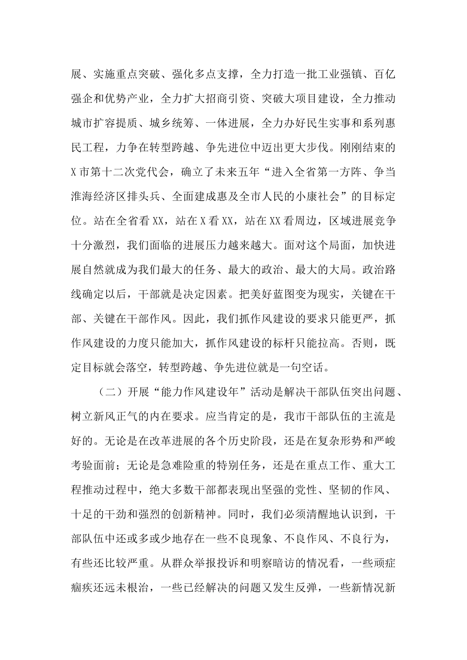 能力作风建设年推进会材料7篇_第3页