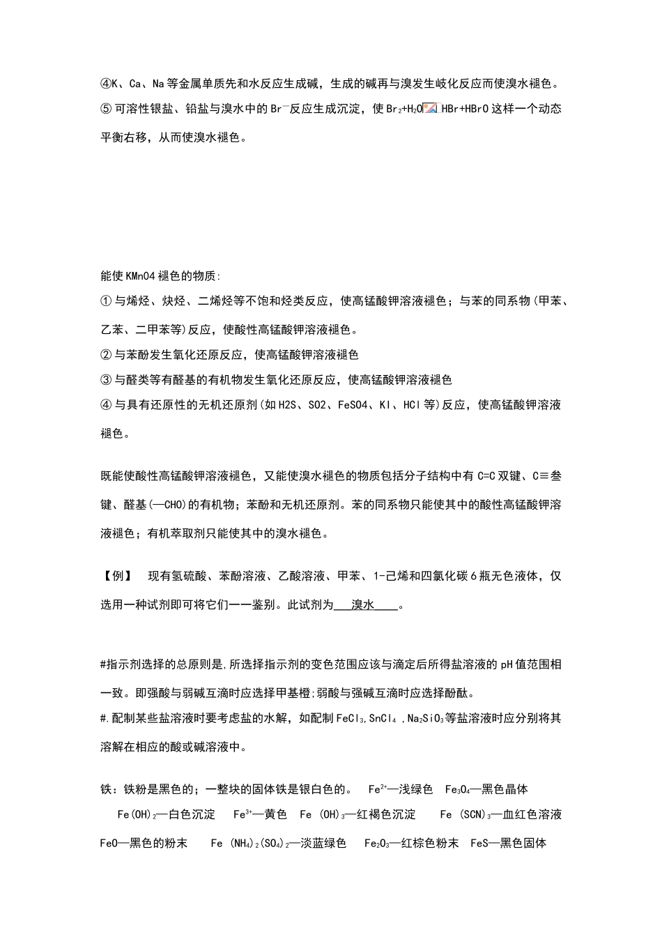 能使溴水褪色的物质_第2页