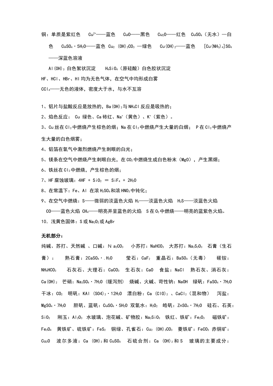 能使溴水褪色的物质_第3页