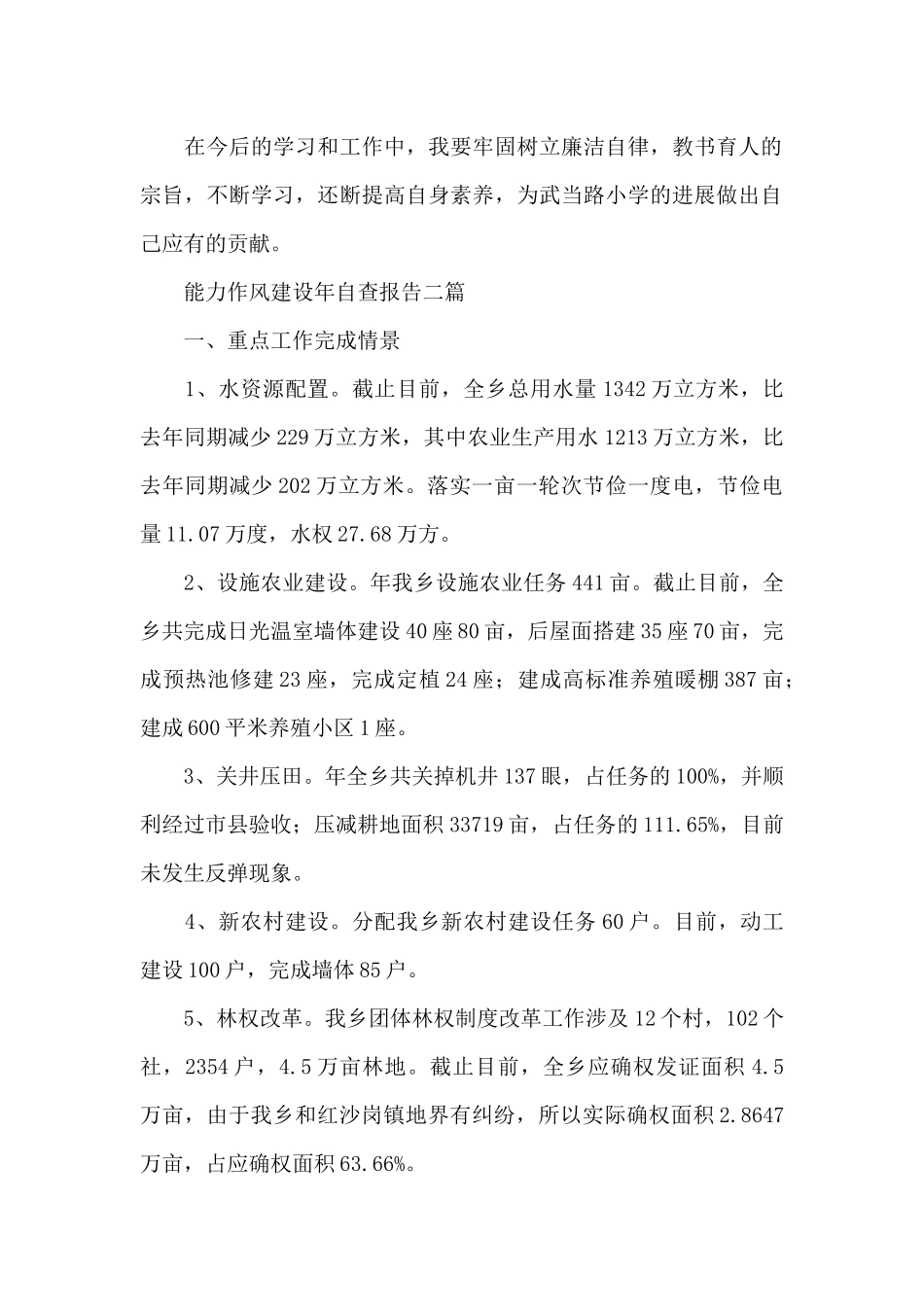 能力作风建设年自查报告三篇_第2页