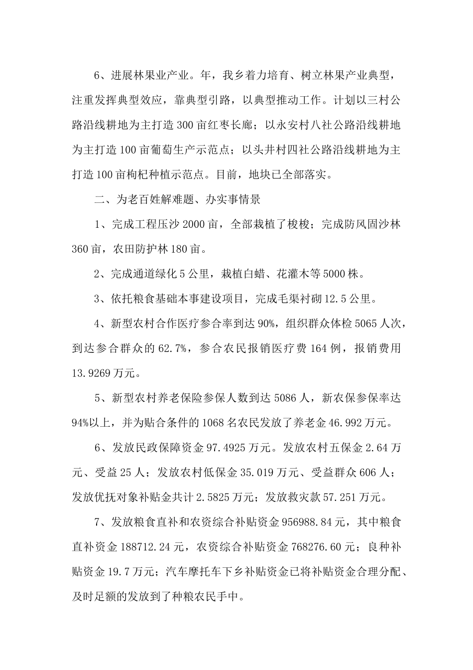 能力作风建设年自查报告三篇_第3页