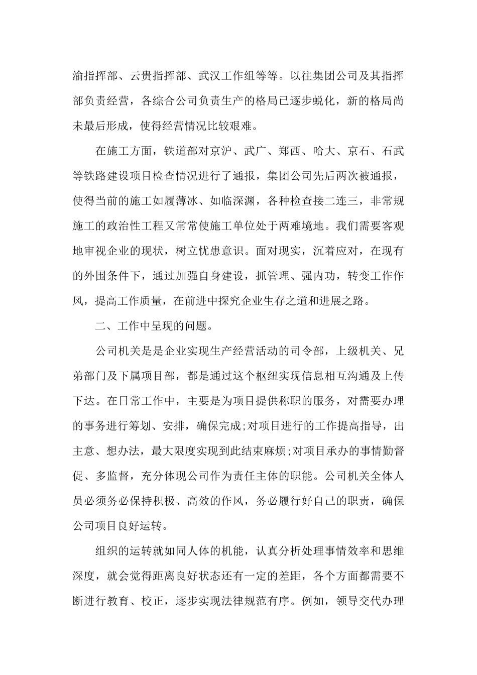 能力作风建设年发言材料三篇_第2页