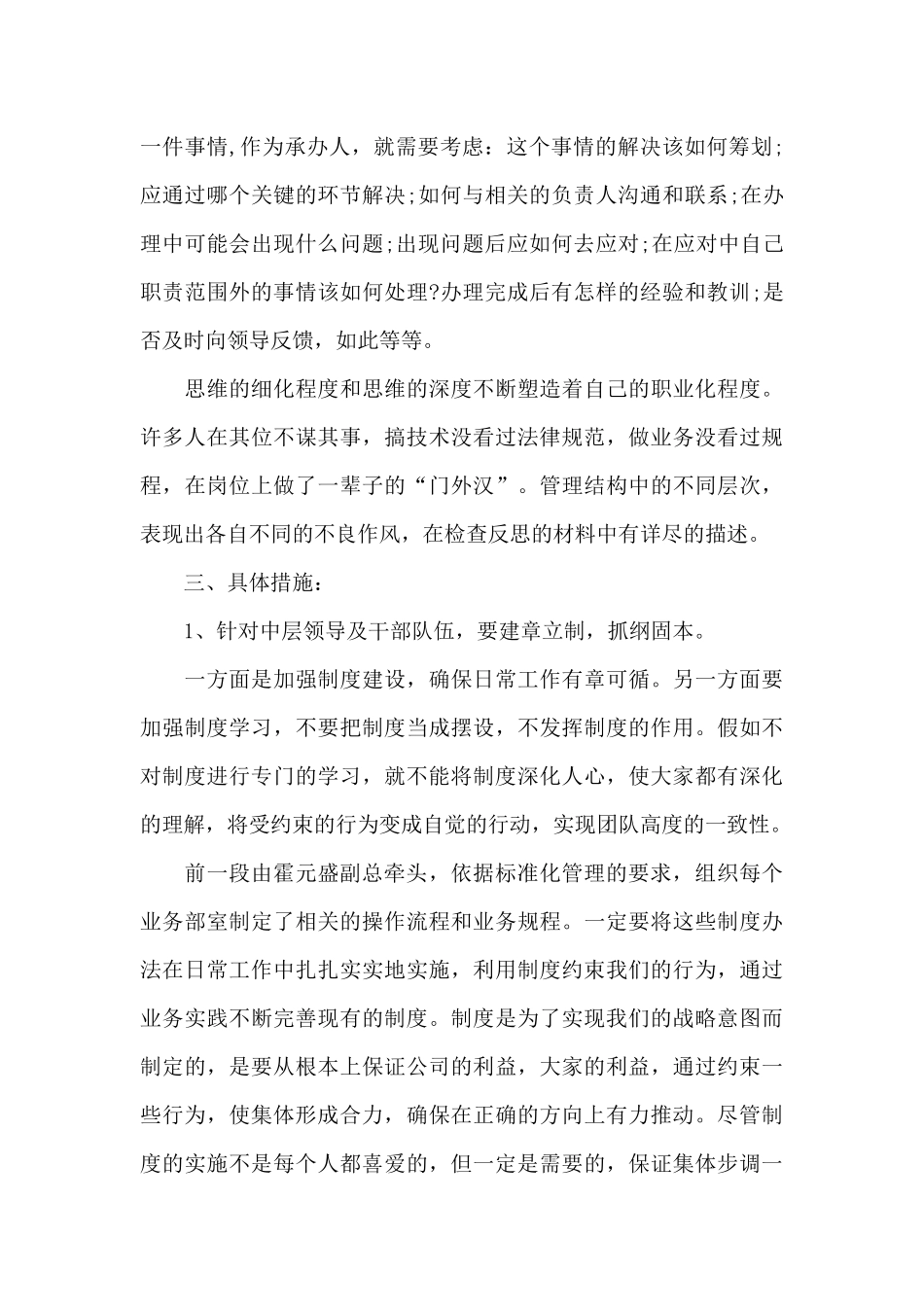 能力作风建设年发言材料三篇_第3页