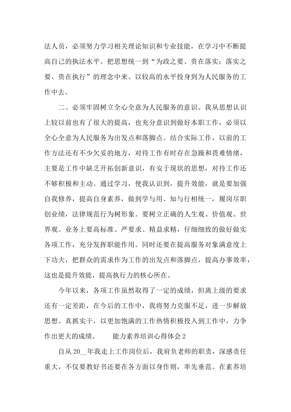 能力素质培训心得体会范文三篇_第2页