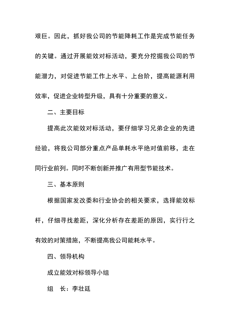 能效对标实施方案_第2页