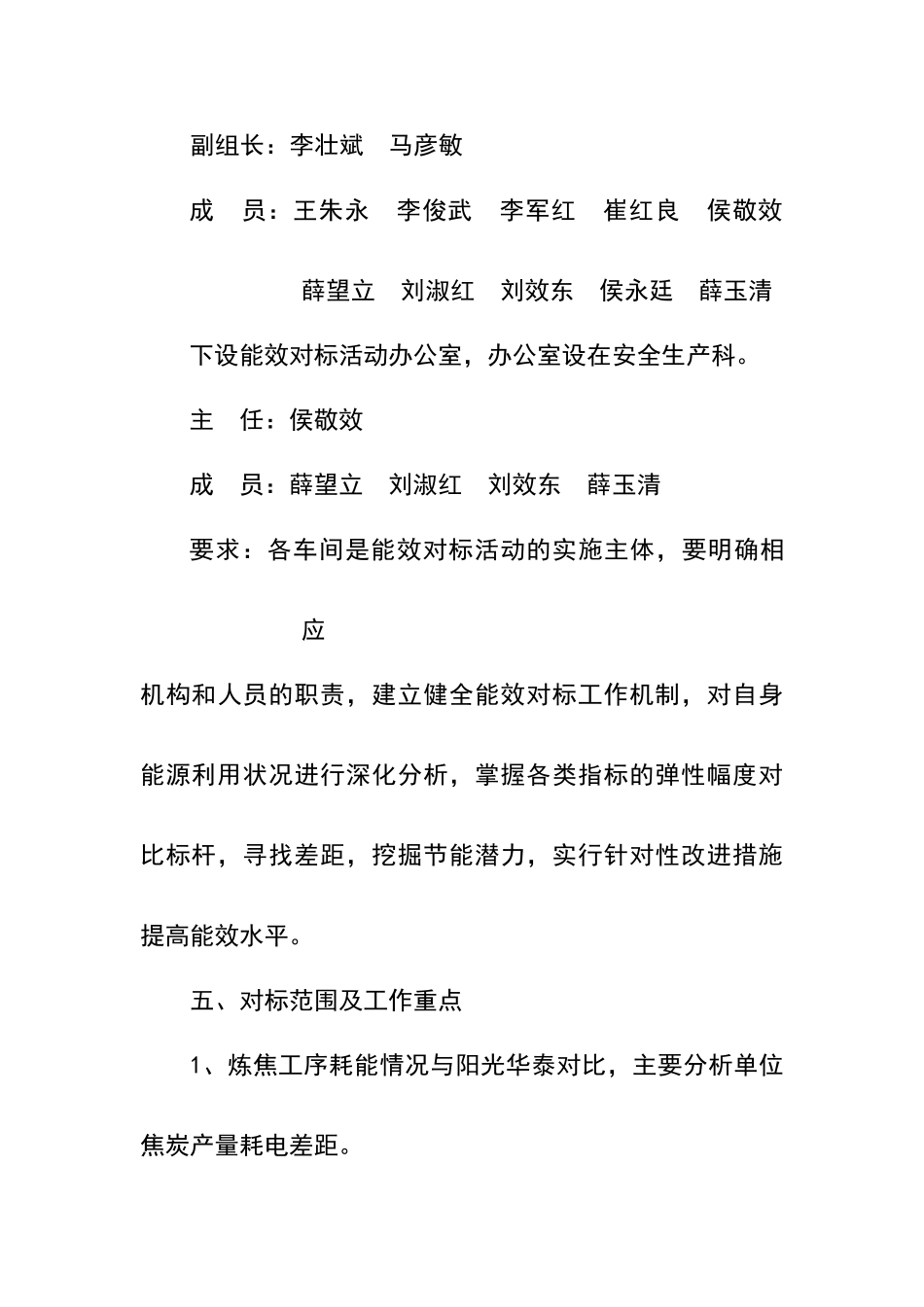 能效对标实施方案_第3页