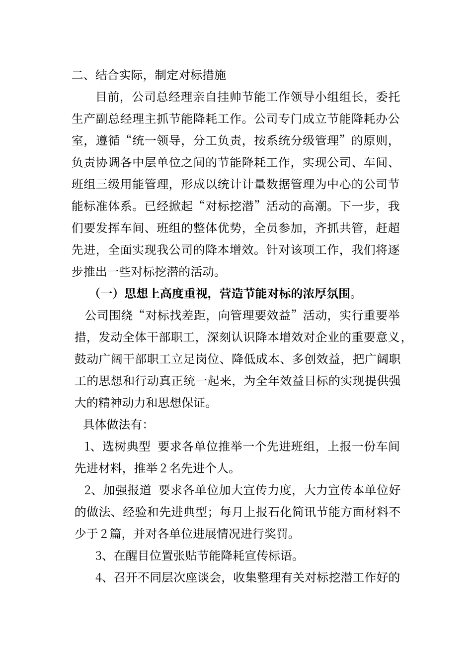 能效对标报告_第2页