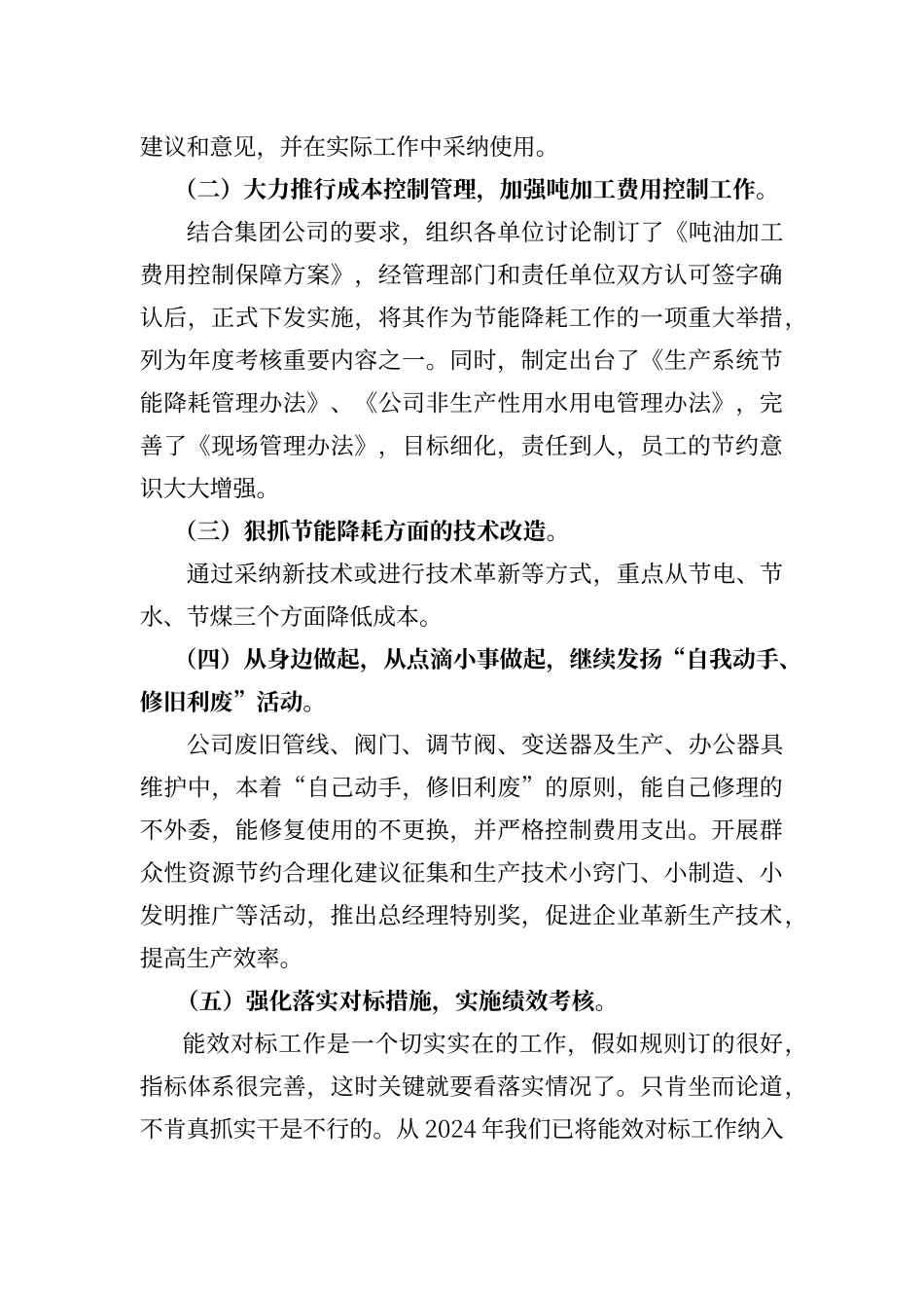 能效对标报告_第3页