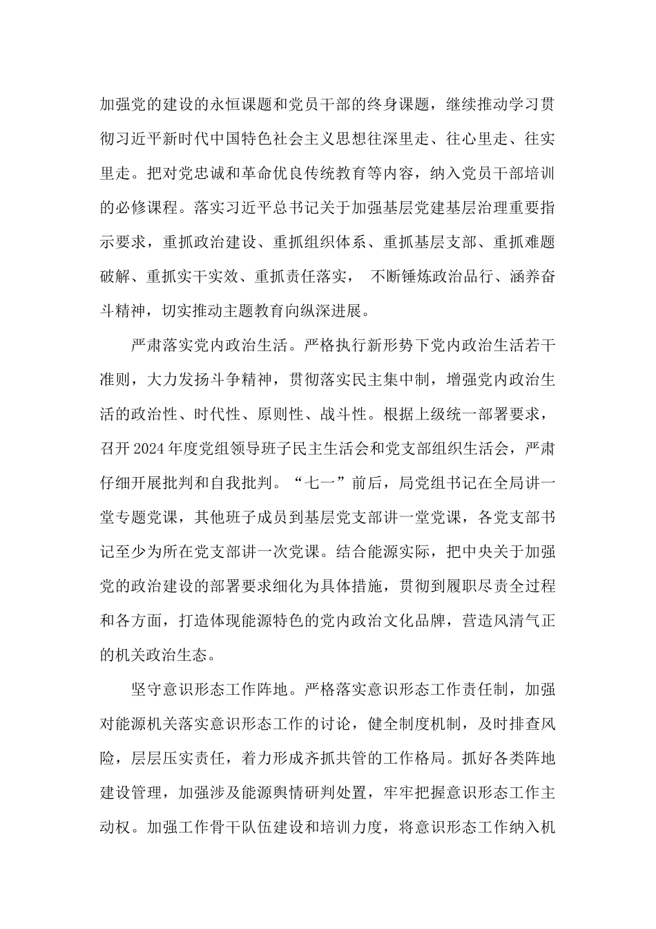 能源局党建工作要点_第2页