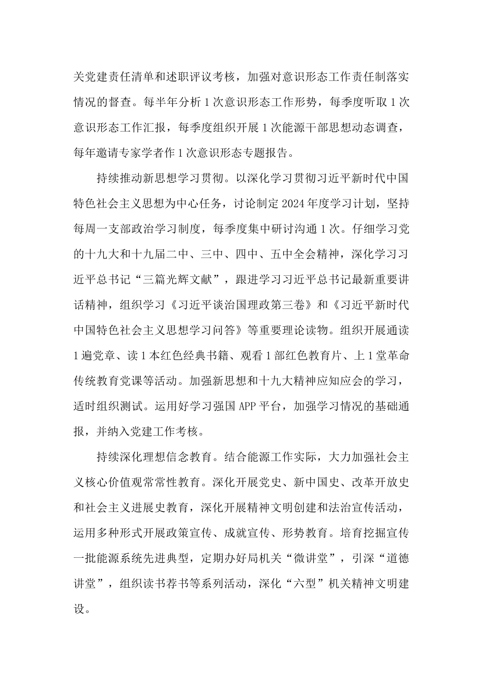 能源局党建工作要点_第3页