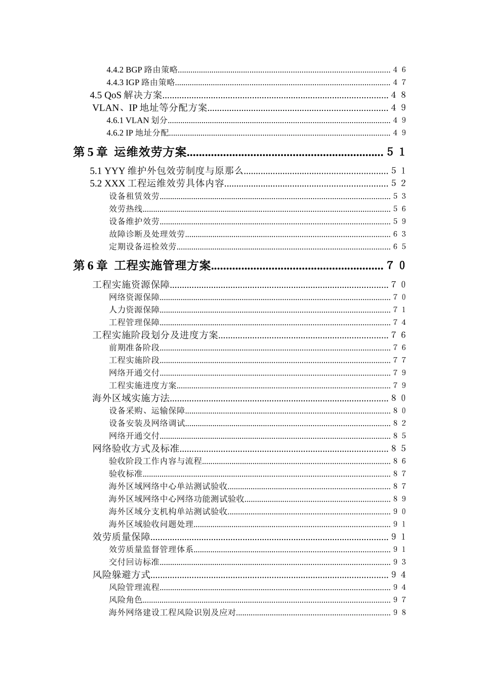 能源公司海外网络建设项目技术方案_第3页