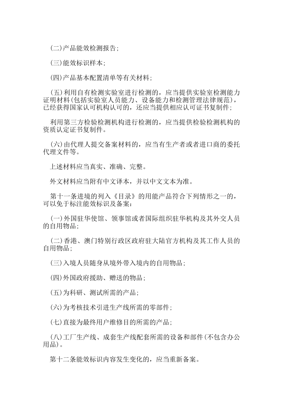 能源效率标识管理规定_第3页