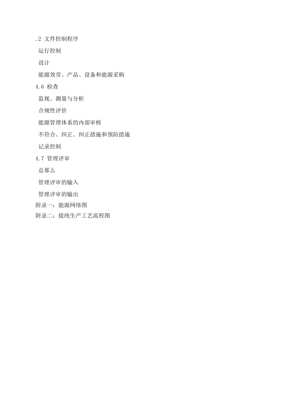 能源管理体系手册_第3页