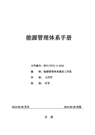 能源管理体系手册