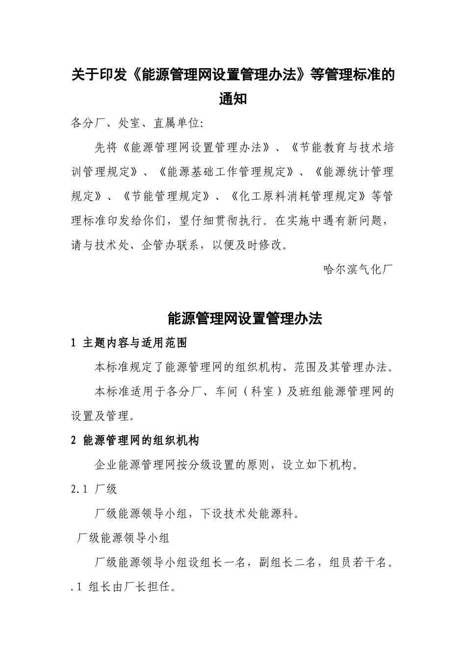 能源管理规定_第1页