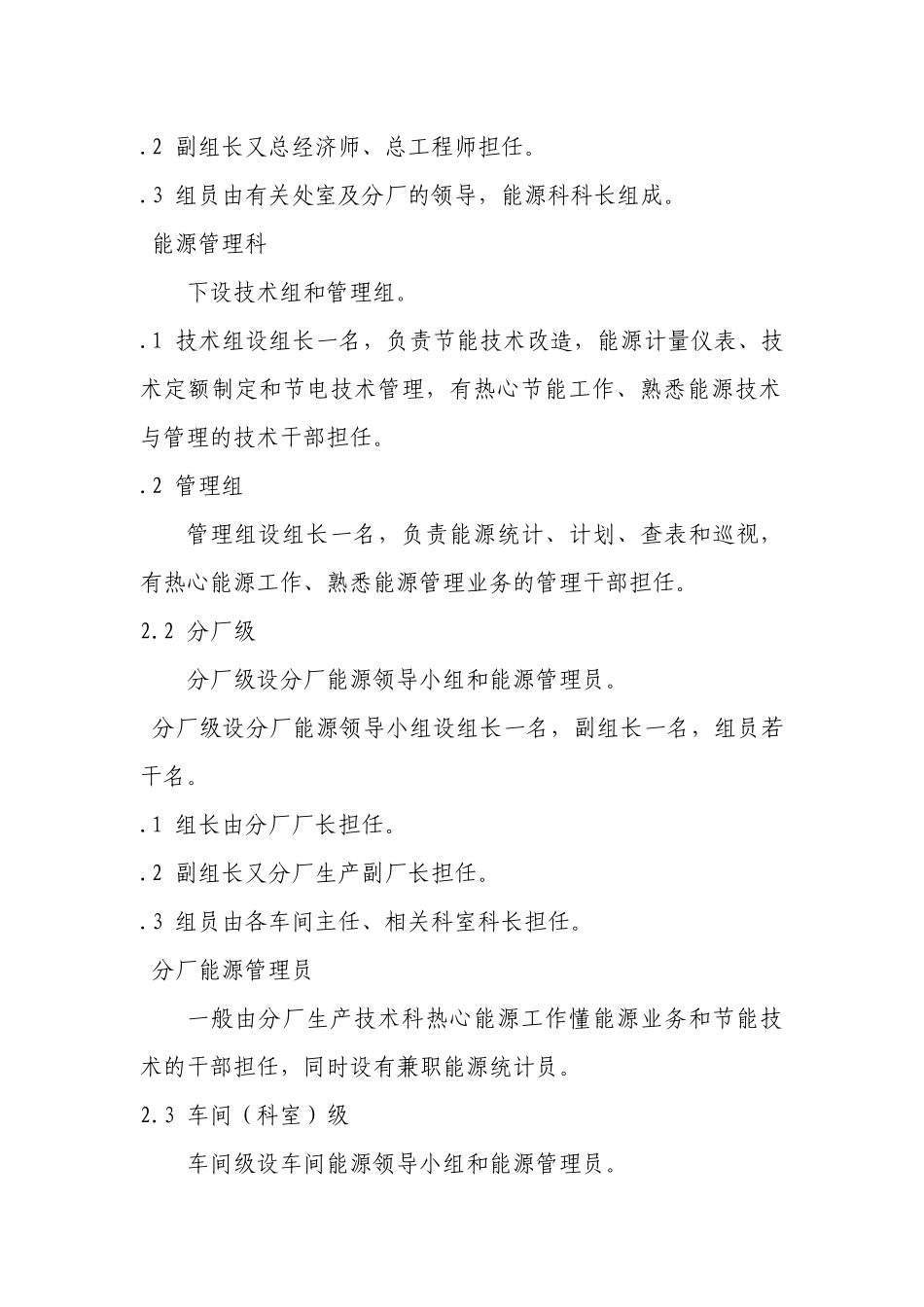 能源管理规定_第2页